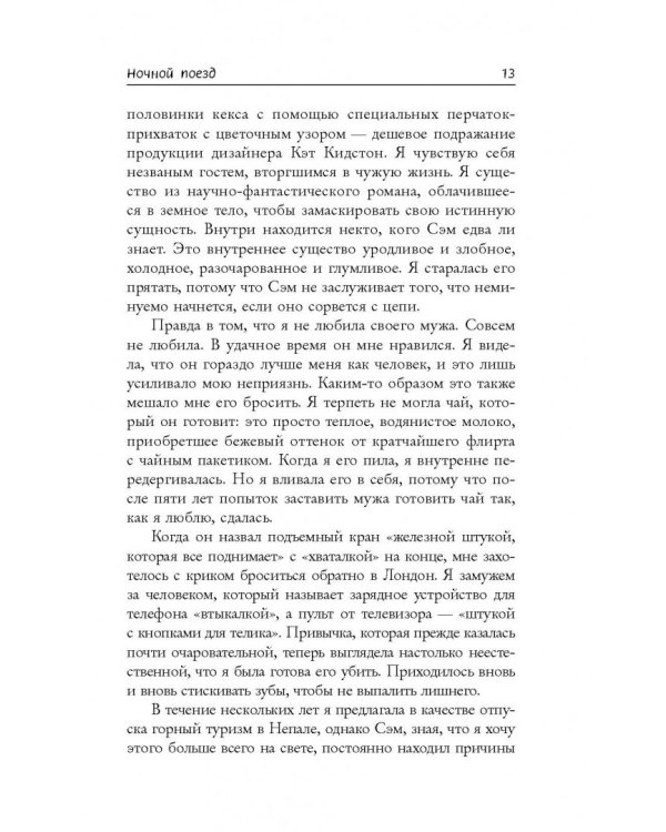 Ночной поезд