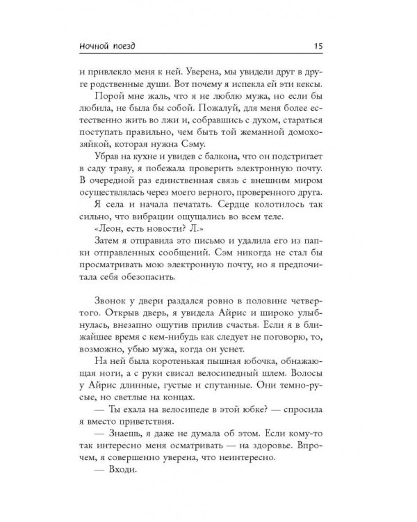 Ночной поезд