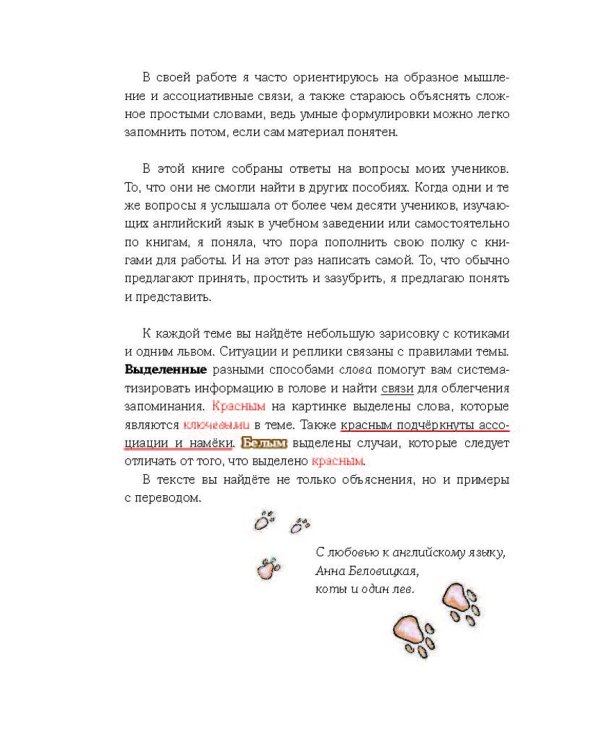 Английский язык. Грамотные коты