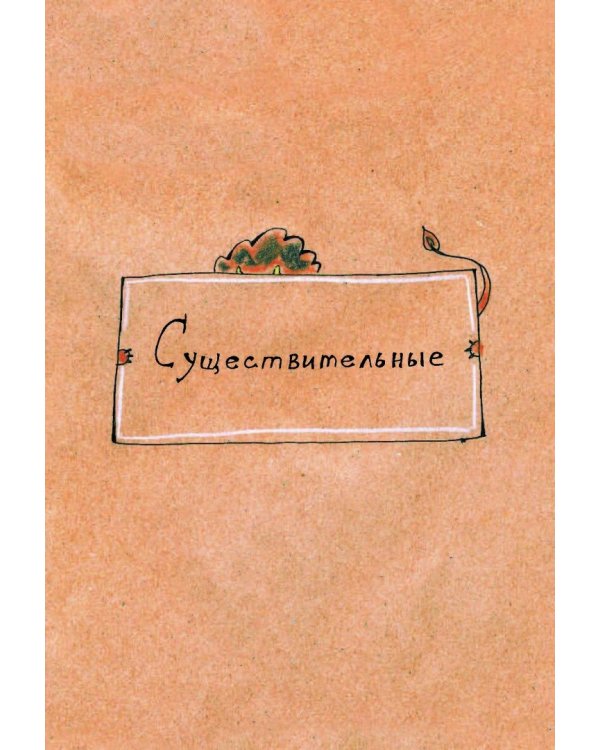 Английский язык. Грамотные коты