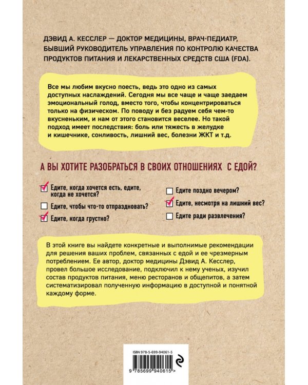 Еще кусочек! Как взять под контроль зверский аппетит