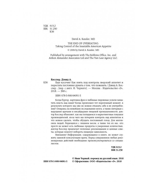 Еще кусочек! Как взять под контроль зверский аппетит