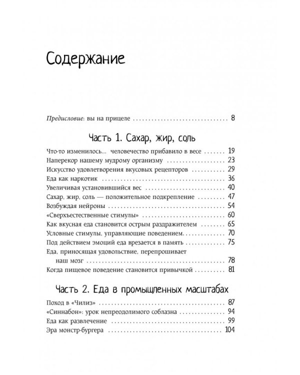 Еще кусочек! Как взять под контроль зверский аппетит