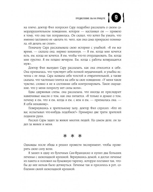 Еще кусочек! Как взять под контроль зверский аппетит