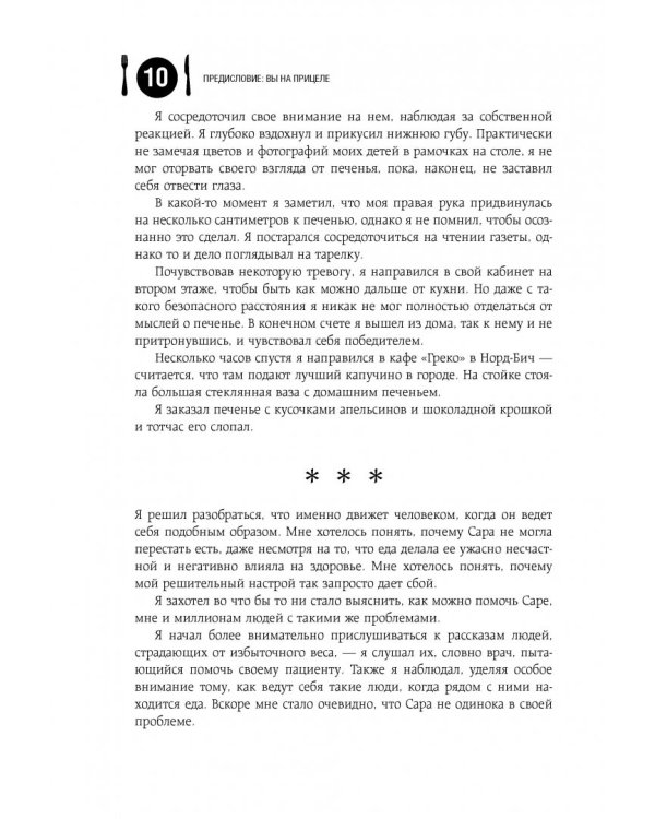 Еще кусочек! Как взять под контроль зверский аппетит