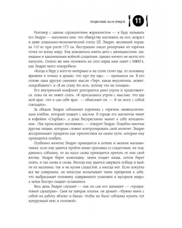 Еще кусочек! Как взять под контроль зверский аппетит