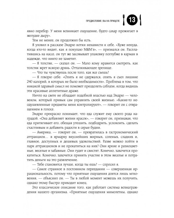 Еще кусочек! Как взять под контроль зверский аппетит