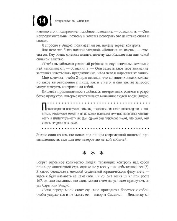 Еще кусочек! Как взять под контроль зверский аппетит