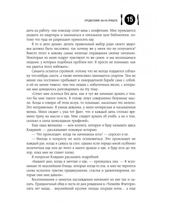 Еще кусочек! Как взять под контроль зверский аппетит