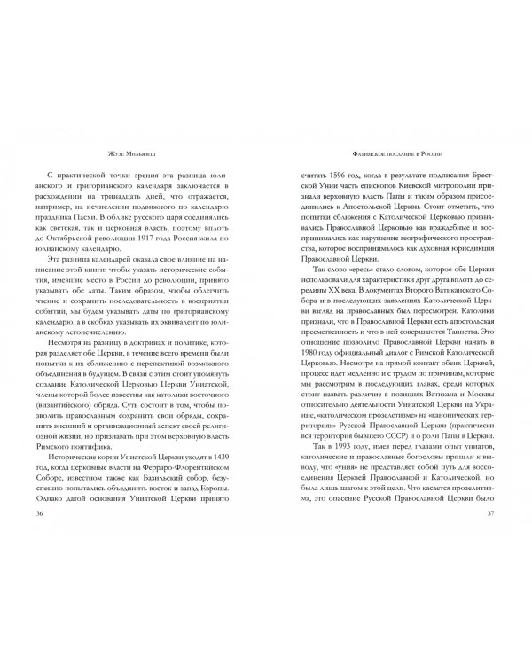 Фатимское послание в России