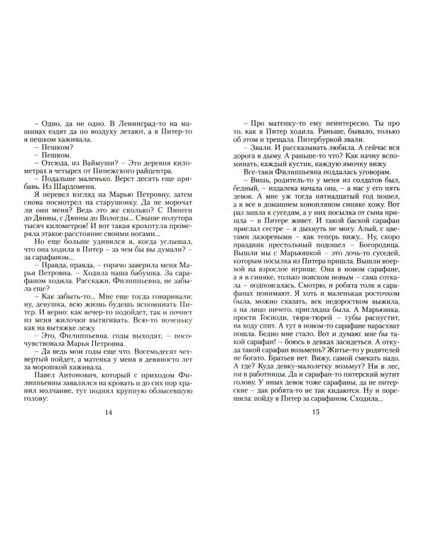 О чем плачут лошади