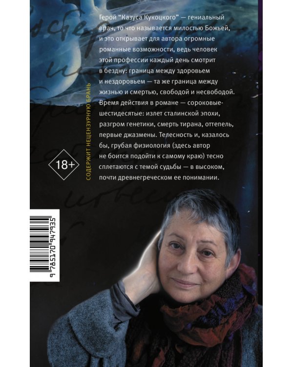 Казус Кукоцкого