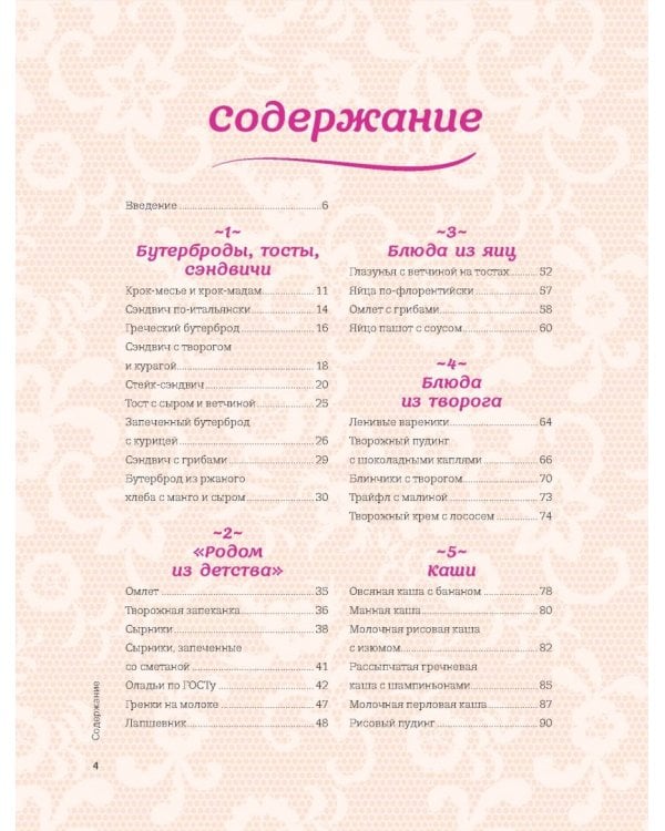 Уютные завтраки