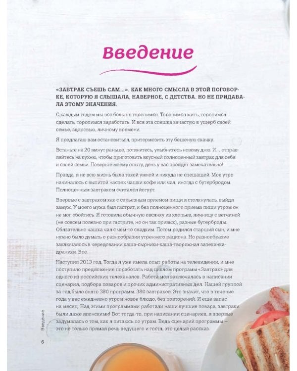 Уютные завтраки