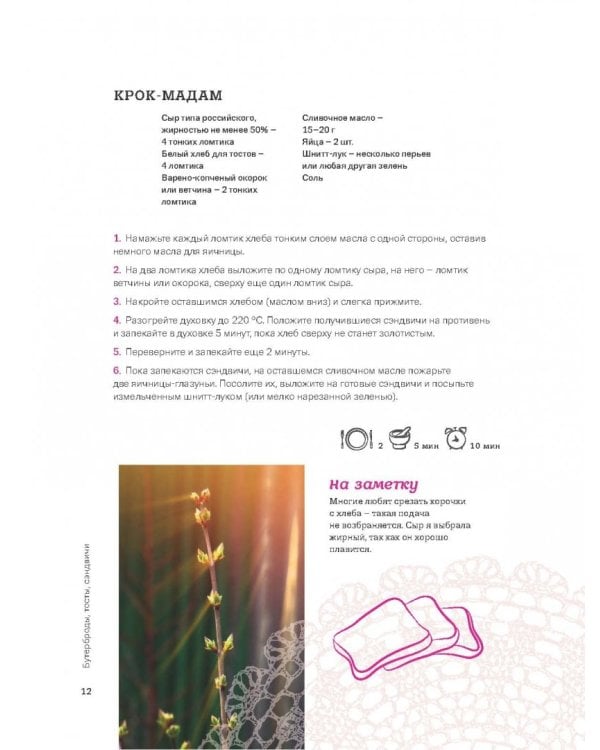 Уютные завтраки