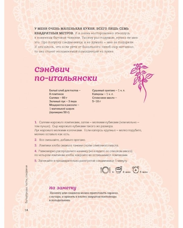 Уютные завтраки