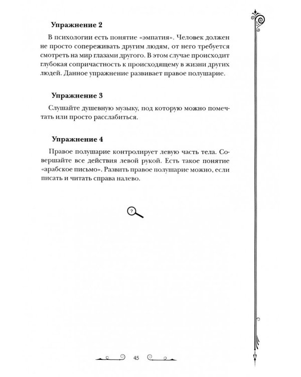Развитие суперпамяти с Шерлоком Холмсом - Чертоги памяти. Развиваем логику, внимание, мышление