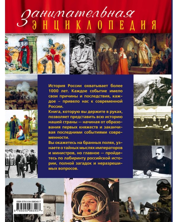 История России