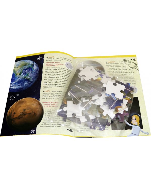 Обучающий набор "Загадки Космоса" (Книга + пазл 88 деталей)