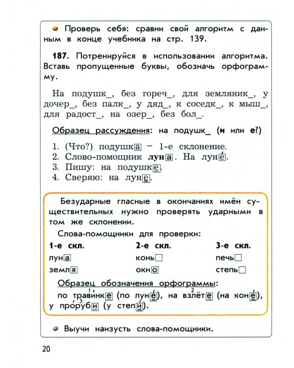 Русский язык. 4 класс. Учебник. В 2-х частях. ФГОС