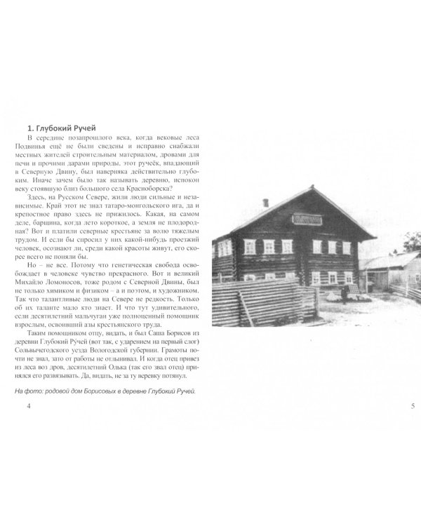 Александр Борисов: Певец Арктики