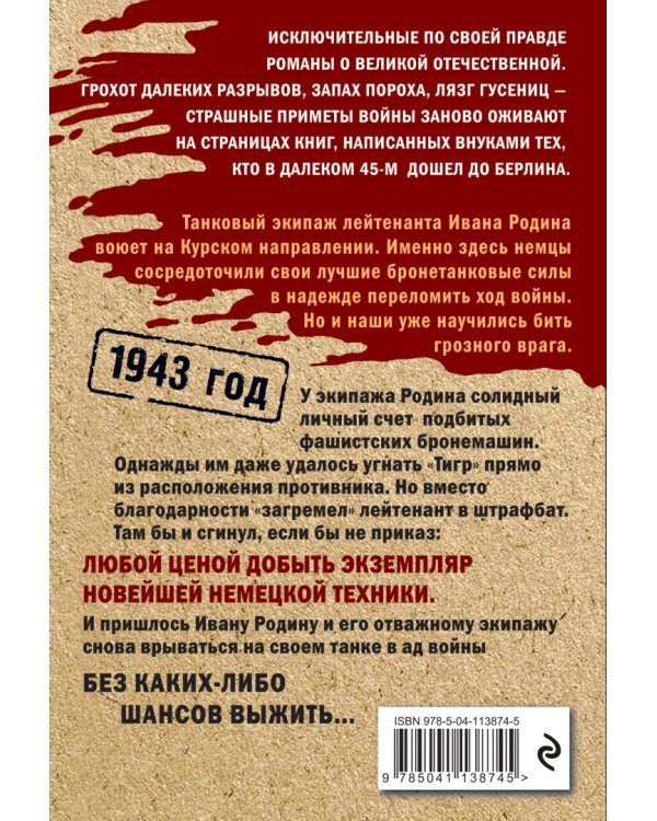 Танкист из штрафбата