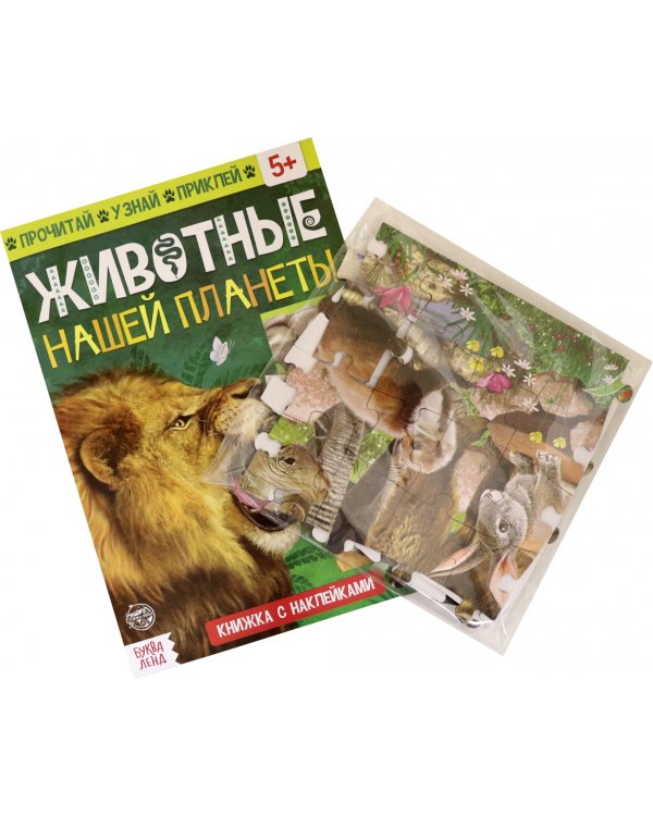 Обучающий набор Животные нашей планеты, мини-энциклопедия и пазл, 88 элементов
