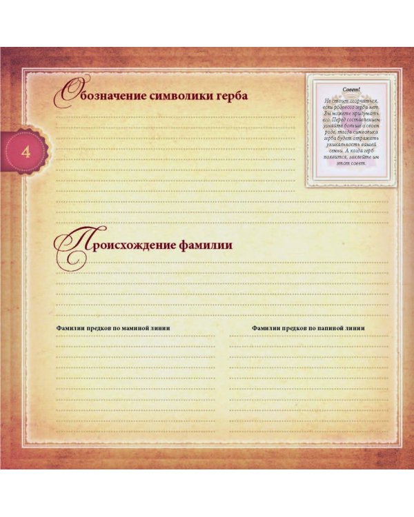 Моя родовая книга