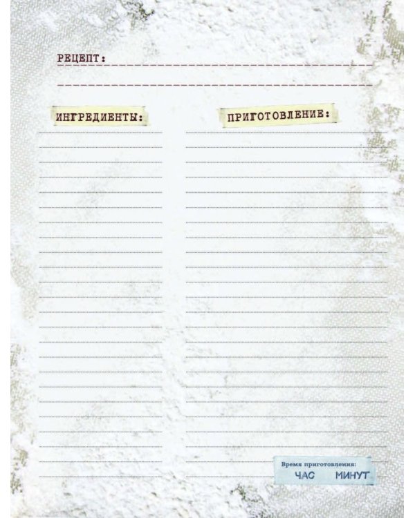 "В" - значит выпечка! Книга для записи рецептов