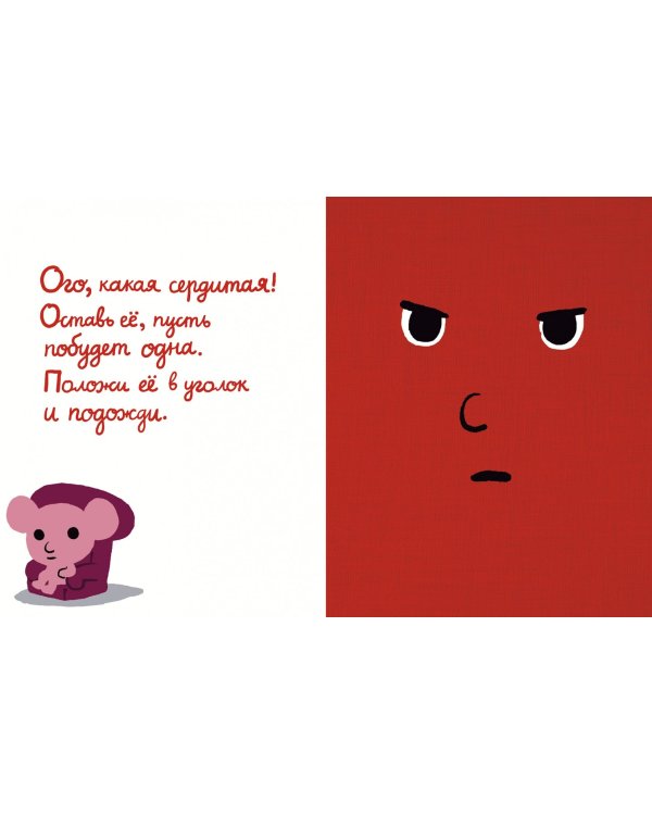 Моя книжка злится