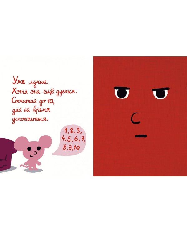 Моя книжка злится