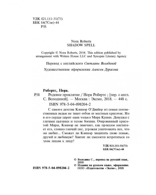 Родовое проклятие