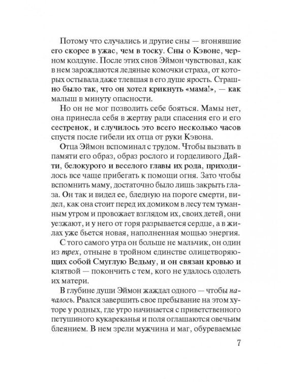 Родовое проклятие