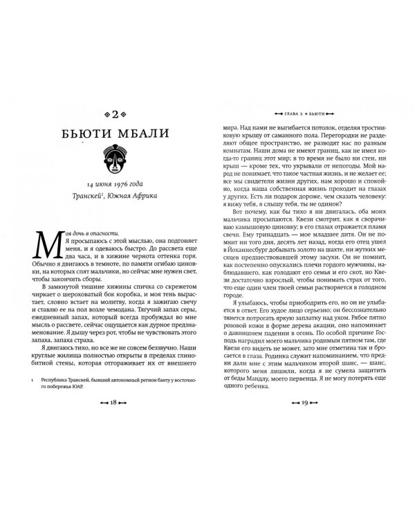 Пой, даже если не знаешь слов