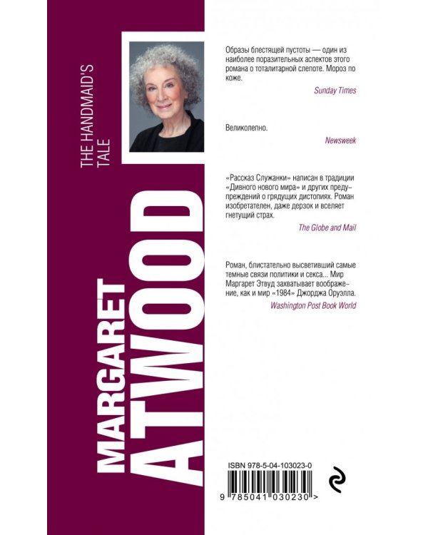 Рассказ Служанки