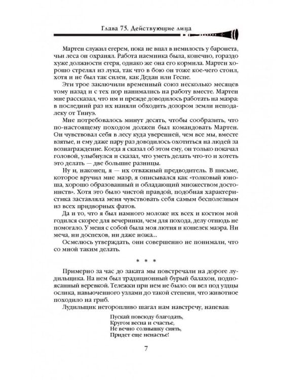 Хроника Убийцы Короля. День второй. Страхи мудреца. Том 2