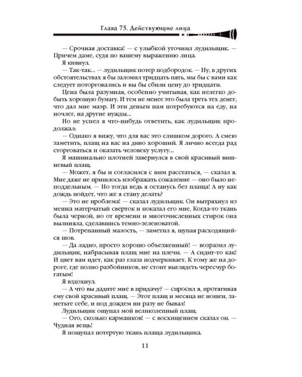 Хроника Убийцы Короля. День второй. Страхи мудреца. Том 2