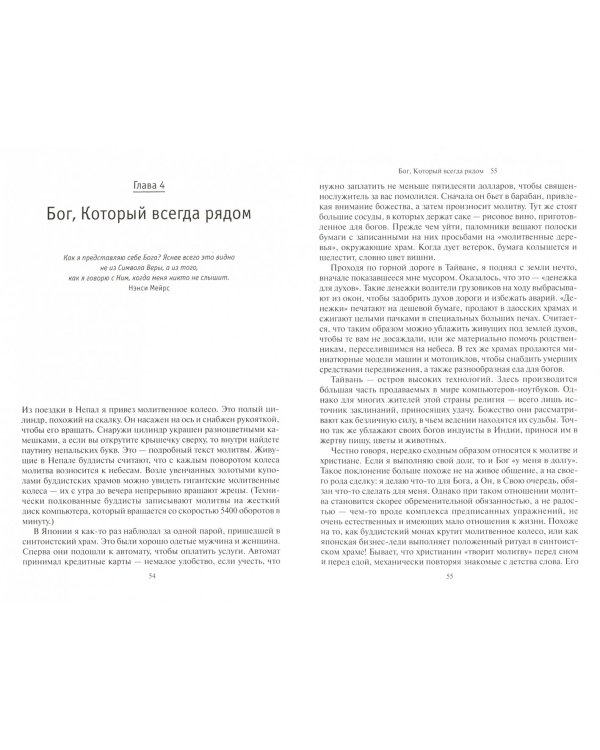 Молитва. Способна ли молитва изменить жизнь?