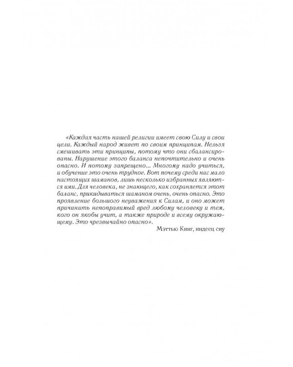 Шаманы. Боевая и лечебная магия индейцев Дикого Запада