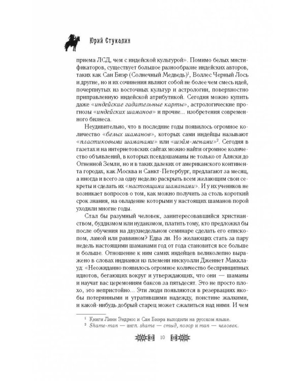 Шаманы. Боевая и лечебная магия индейцев Дикого Запада