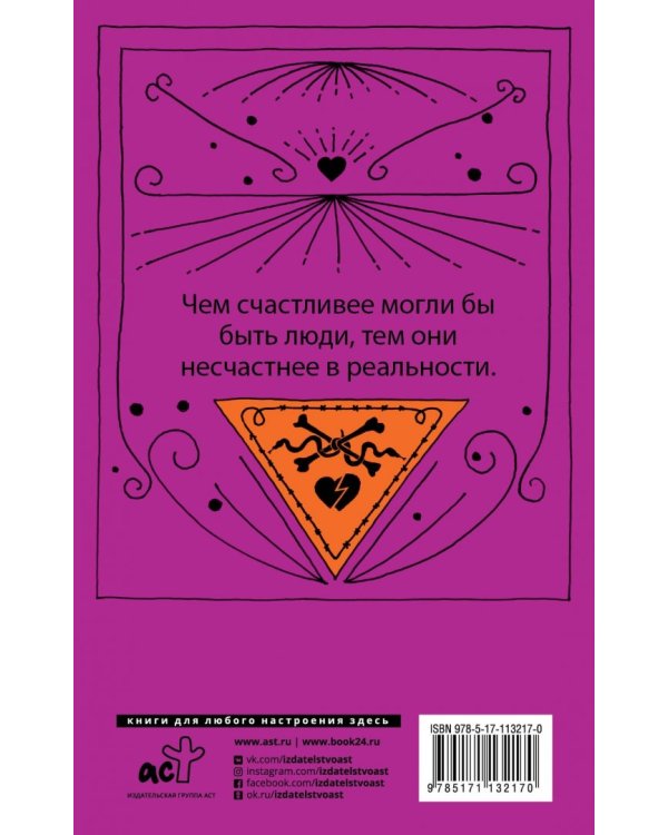 Вероника решает умереть