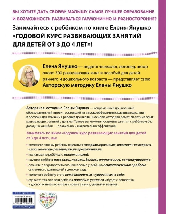 Годовой курс развивающих занятий для детей от 3 до 4 лет