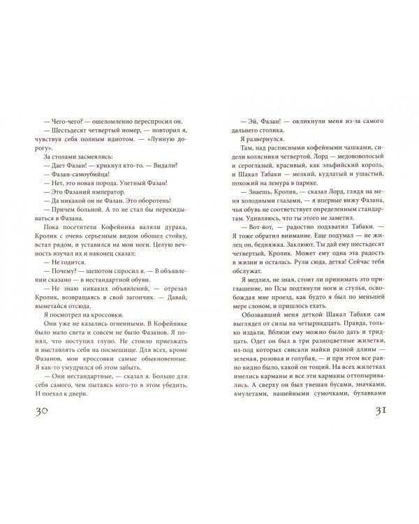 Дом, в котором… Том 1. Курильщик