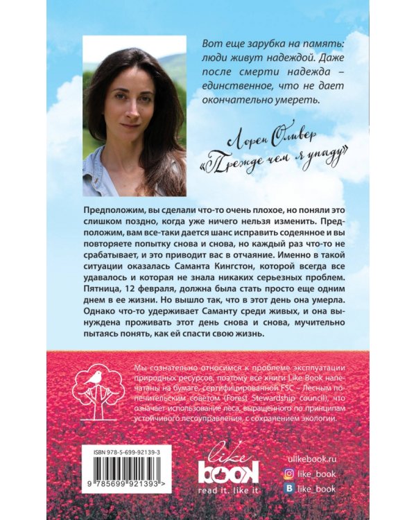 Прежде чем я упаду