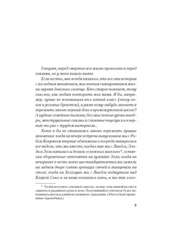 Прежде чем я упаду