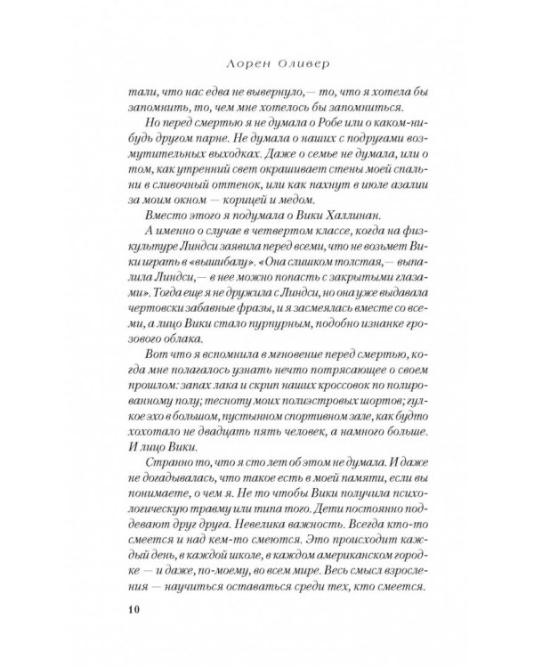 Прежде чем я упаду