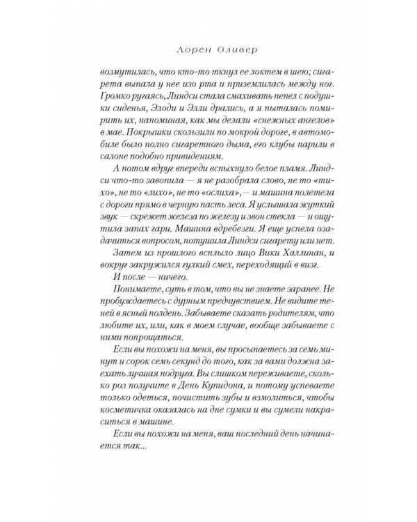 Прежде чем я упаду