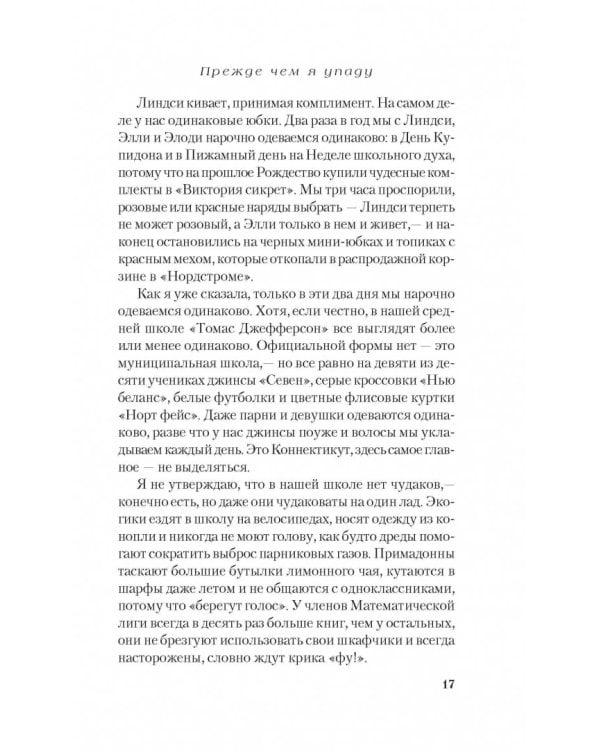 Прежде чем я упаду