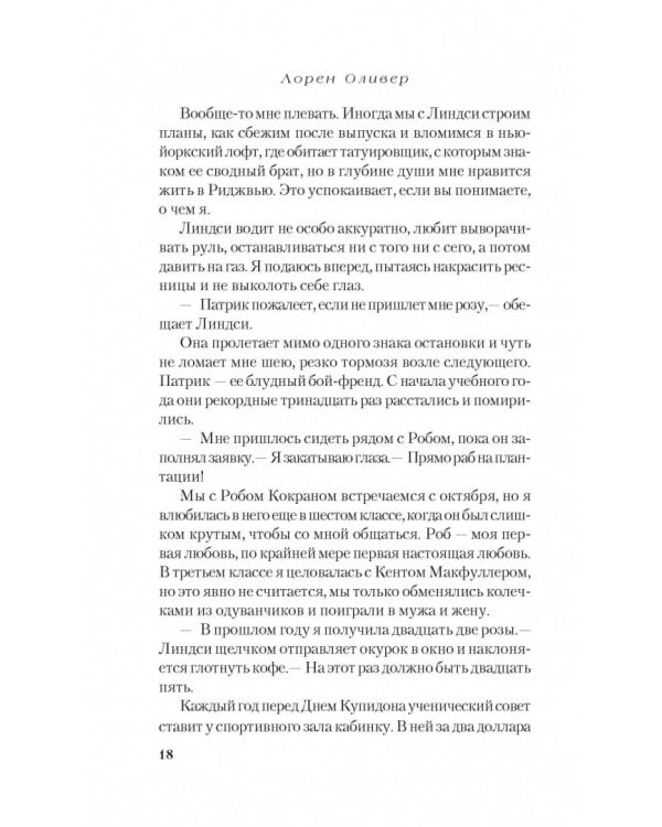 Прежде чем я упаду