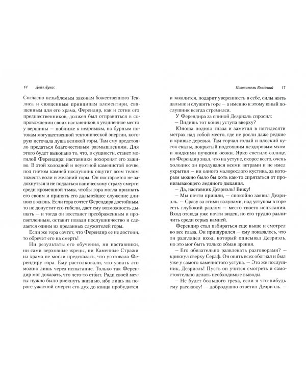 Повелители владений